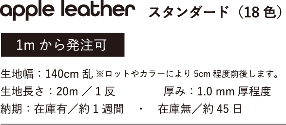 アップルレザー18色展開の説明